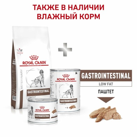 Royal Canin Gastrointestinal Low Fat полнорационный сухой корм для взрослых собак при нарушениях пищеварения и экзокринной недостаточности поджелудочной железы, диетический Дополнительное Превью